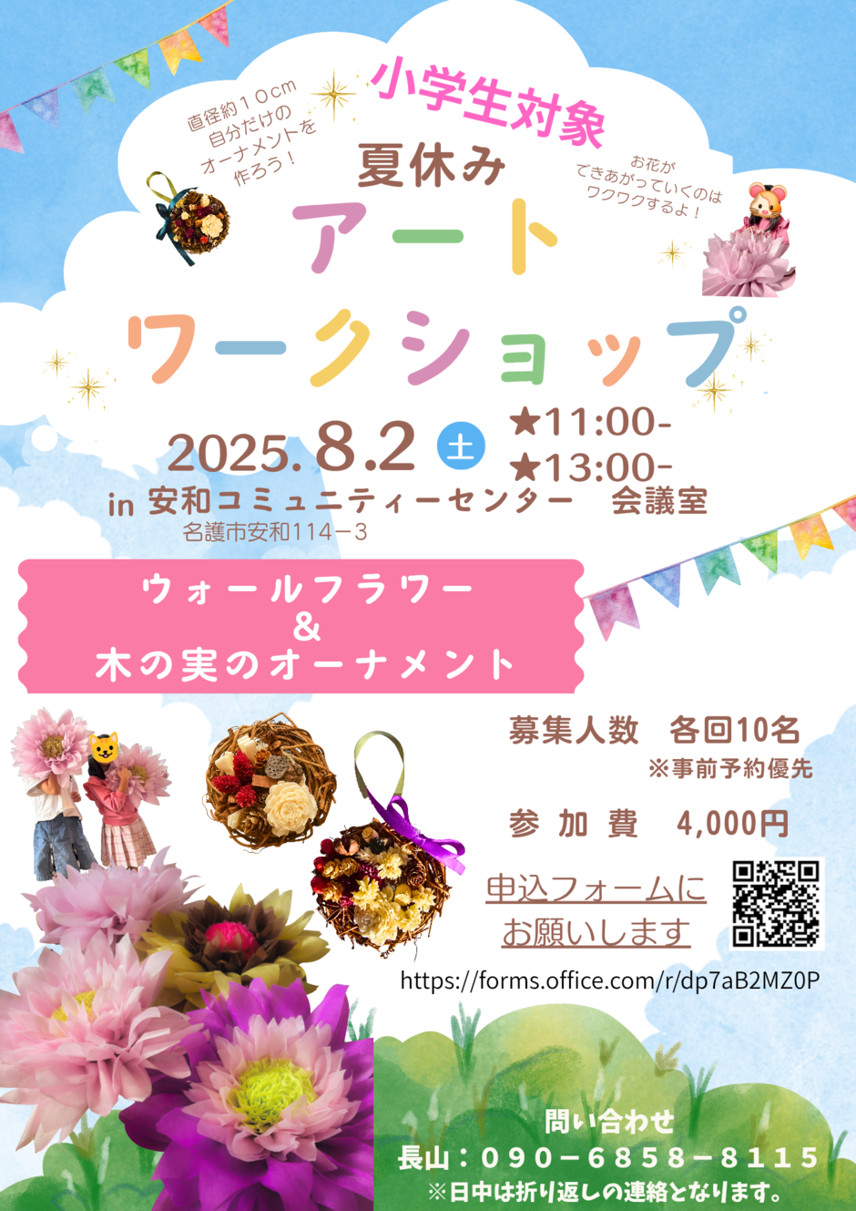 夏休み　アートワークショップ