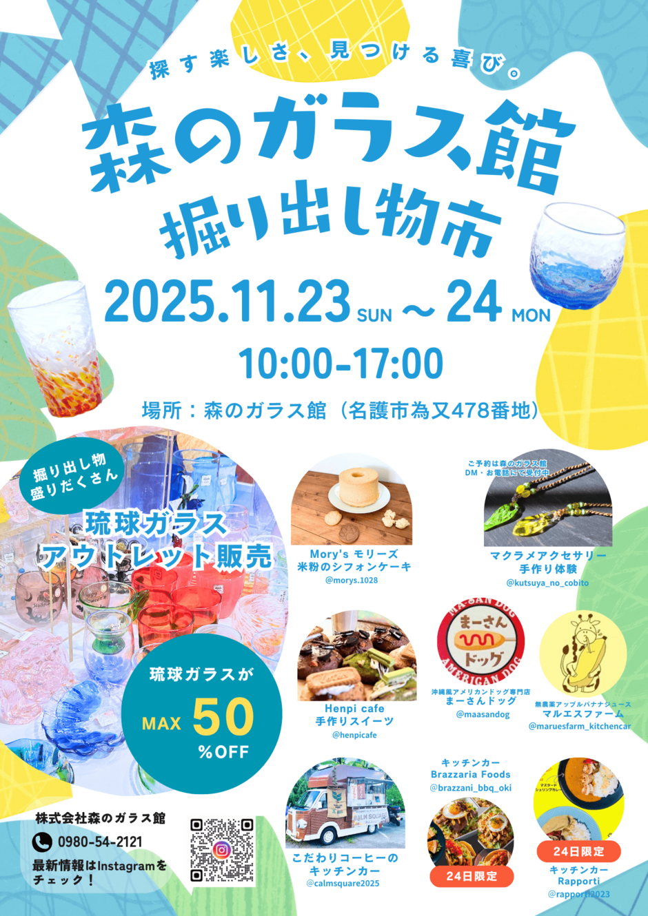 森のガラス館掘り出し物市