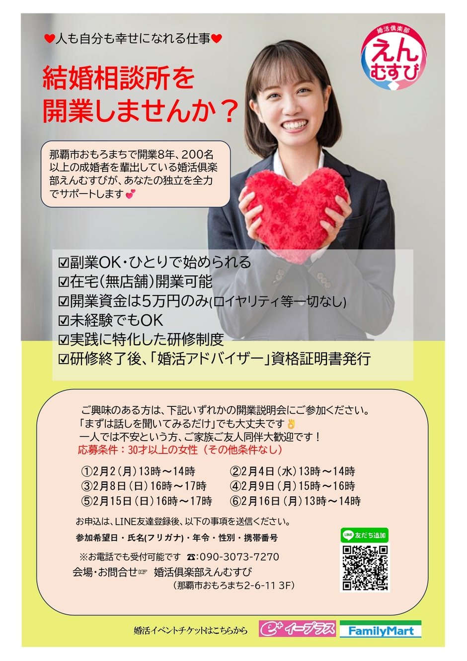 結婚相談所開業説明会