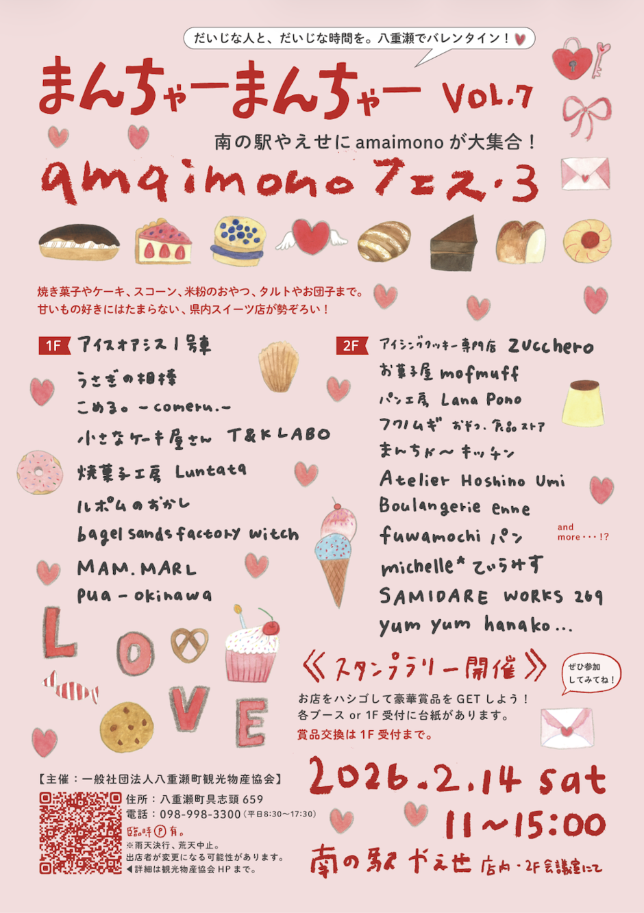 南の駅やえせにスイーツが大集合！ amaimonoフェス・3 開催決定！💝🍫