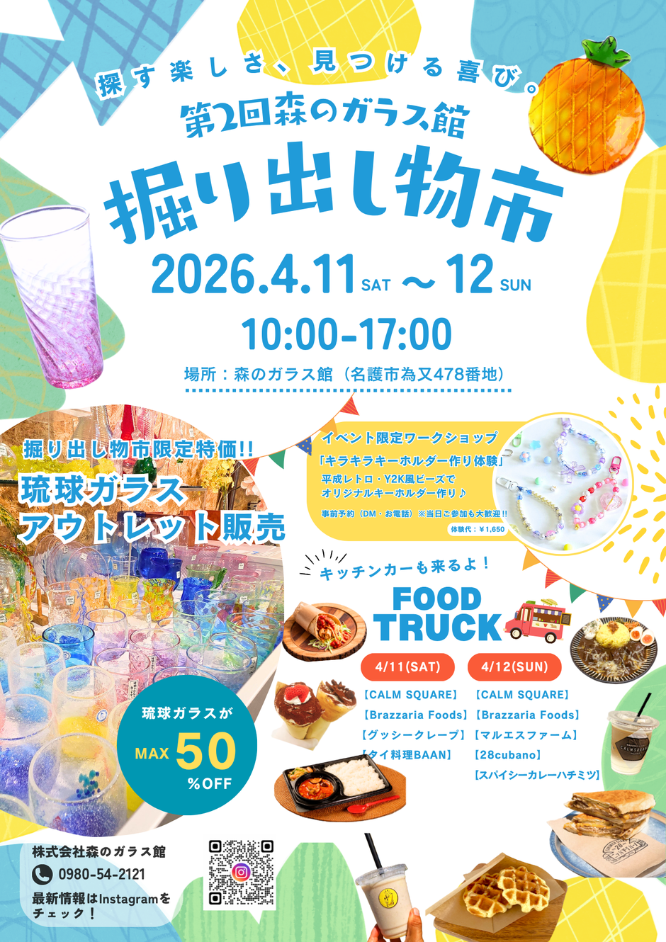 第2回森のガラス館掘り出し物市