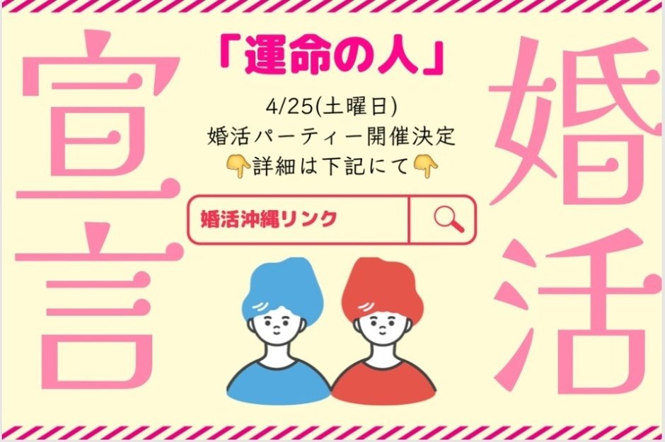 【婚活】素敵なお相手探し/ 早めの結婚希望/ 再婚希望/ お友達から【🌟女性参加費無料🌟】