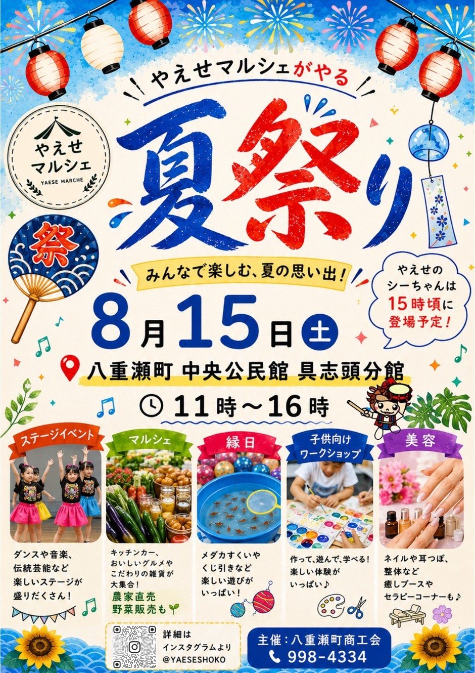 ＼やえせマルシェ～夏祭り～開催！／