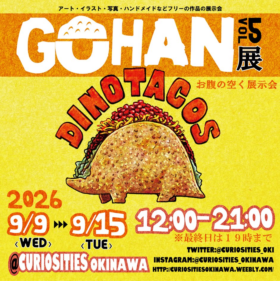 GOHAN展vol.5
