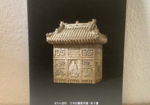 今年のはじめに日本民藝館で開催された「祈りの造形」展の展覧会カタログが再入荷しました。第二尚氏時代に石や琉球石灰岩、陶器... [Twitter]