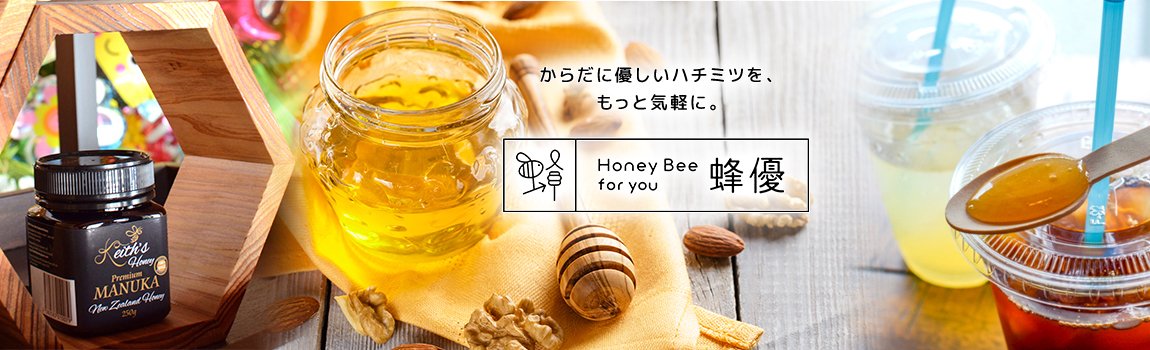 Honey Bee 蜂優 恩納村 蜂蜜屋さん