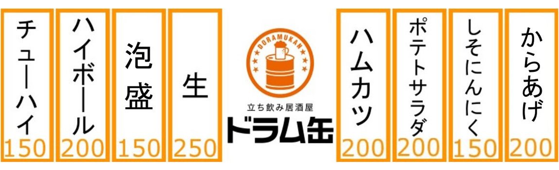 立ち飲み居酒屋 ドラム缶 栄町店 那覇市 居酒屋