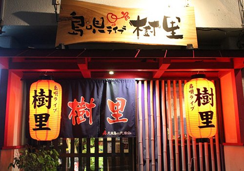 島唄ライブ 樹里 那覇市 居酒屋