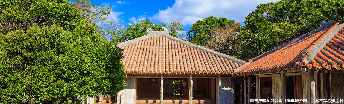 おきなわ郷土村 本部町 資料館 観光