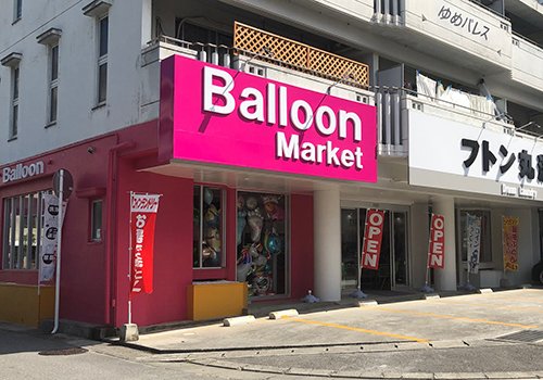 Balloonie Balloons スポット・体験 沖縄市観光ポータルコザウェブ