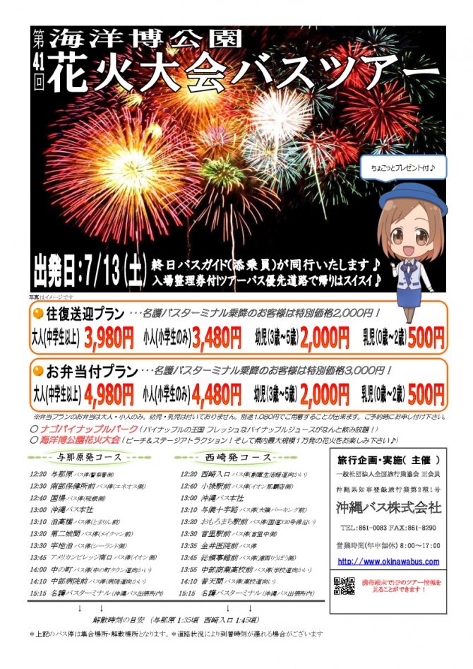 イベント掲示板 美らタウン沖縄