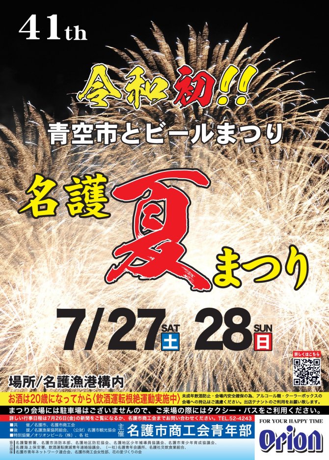 第41回名護夏祭り