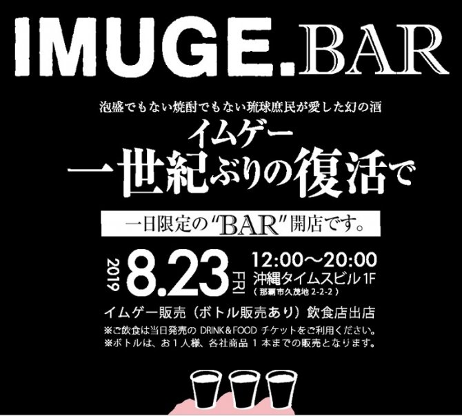 IMUGE.BAR（イムゲーバー）