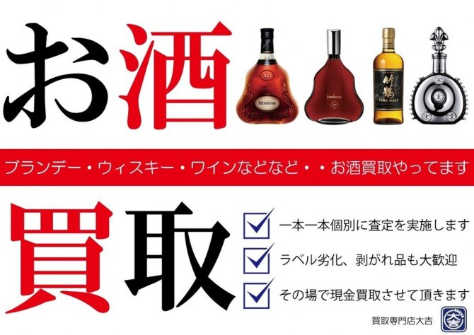夏の洋酒、大買取祭り！未開封の洋酒なんでもOK！
