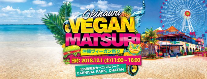 沖縄ヴィーガン祭り