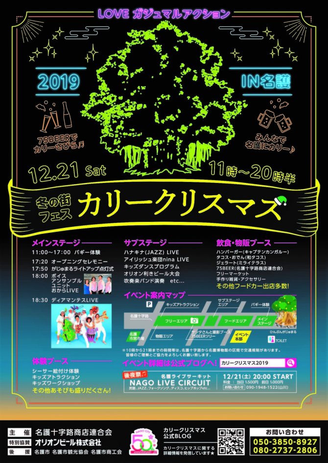 第5回 カリークリスマス2019 in 名護
