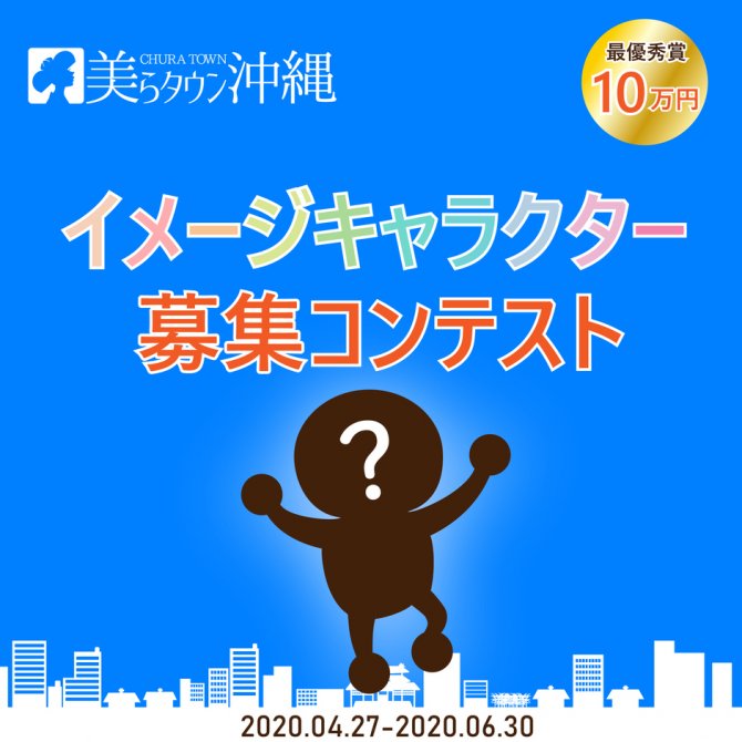 イベント掲示板 美らタウン沖縄