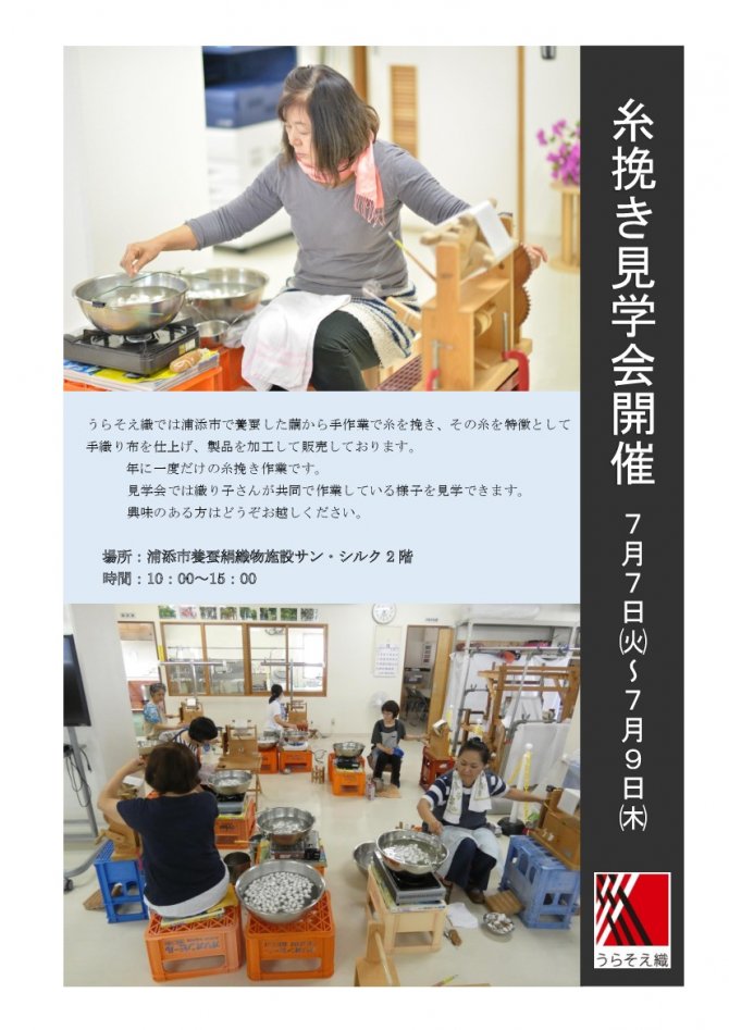 糸挽き見学会