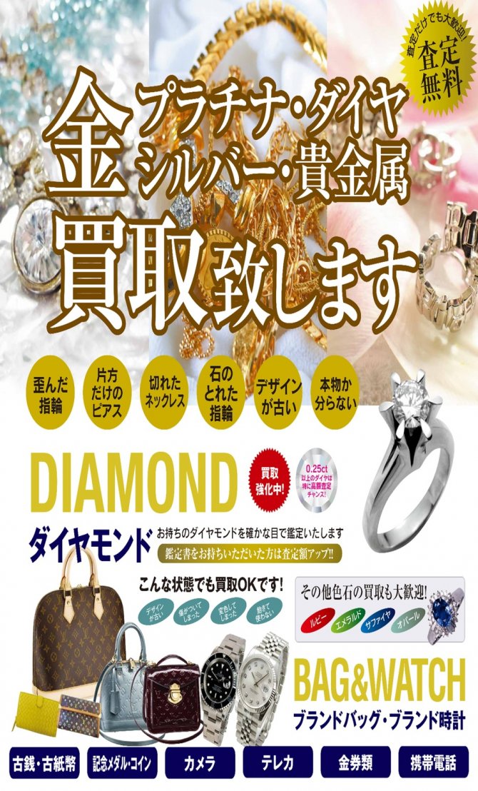 1/20まで！ジュエリー買取強化キャンペーン！