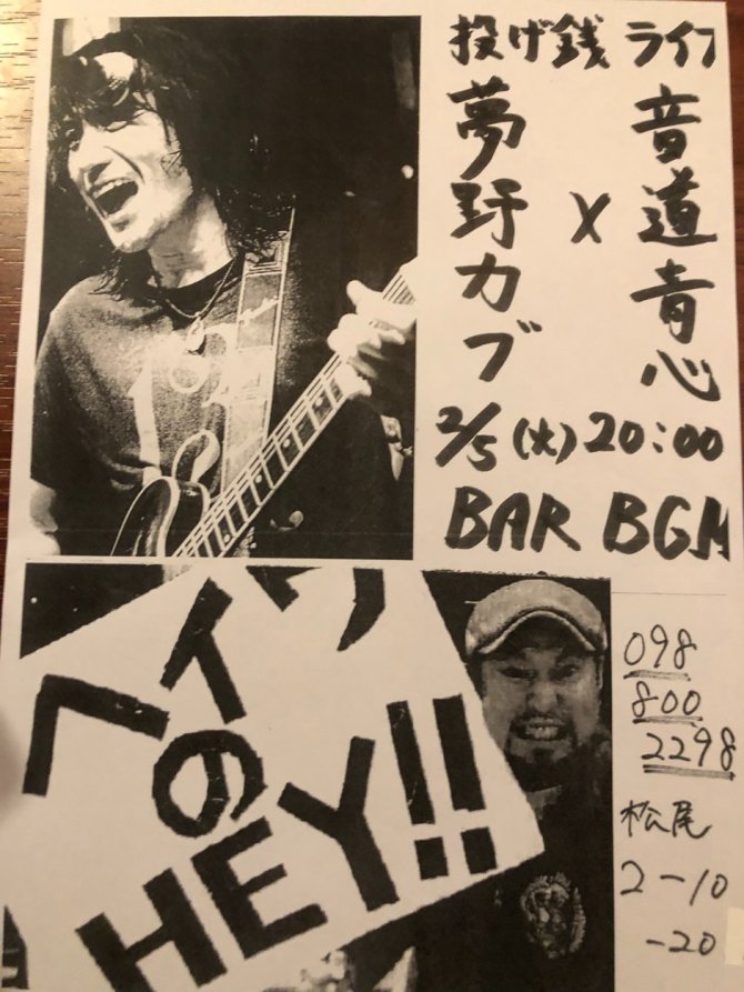 投げ銭ライブ
