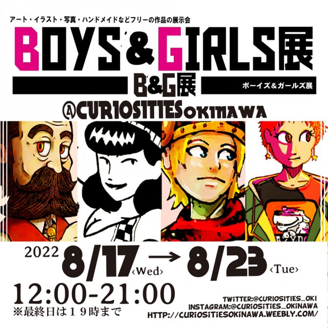 BOYs＆GIRLs展