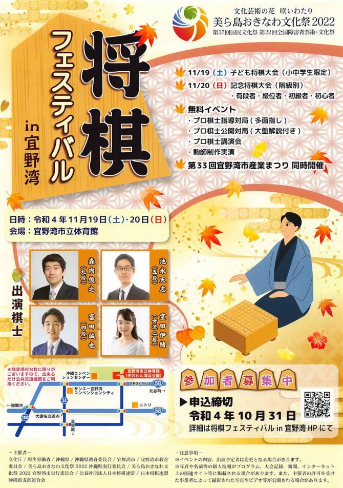 将棋フェスティバル in 宜野湾