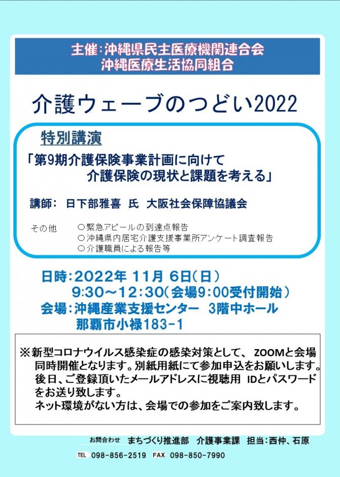 沖縄介護ウエーブの集い2022