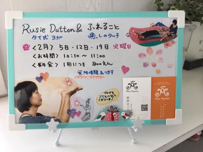 Rusie Dutton＆ふれること