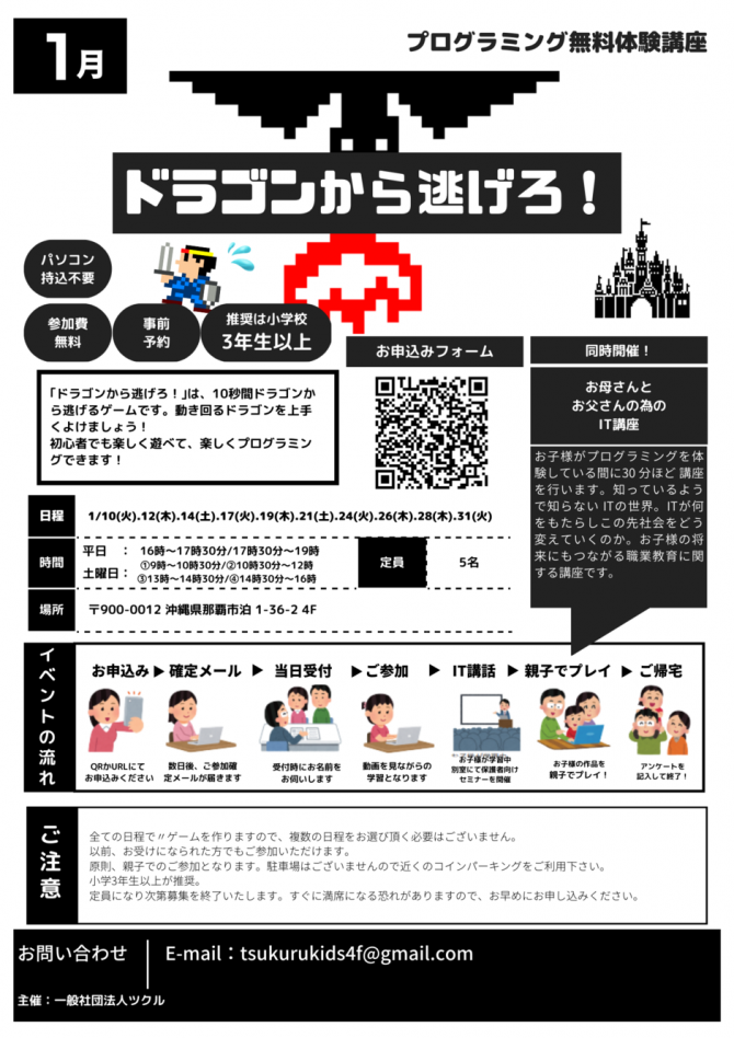 プログラミング無料体験イベント