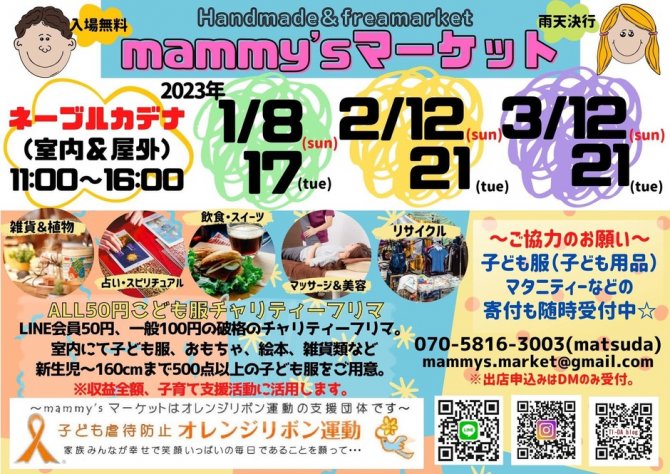 マミーズマーケット～子ども虐待防止オレンジリボン運動～