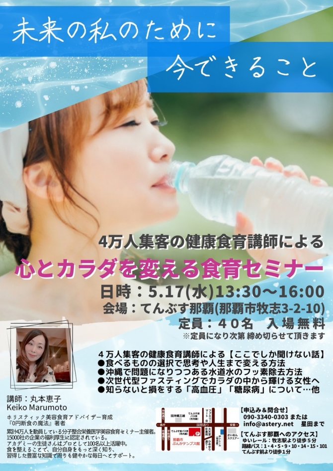 「心とカラダを変える食育セミナー」