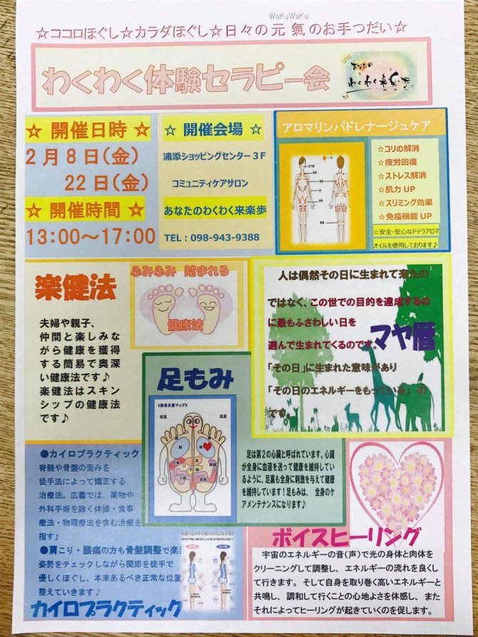 わくわく来楽歩セラピー会