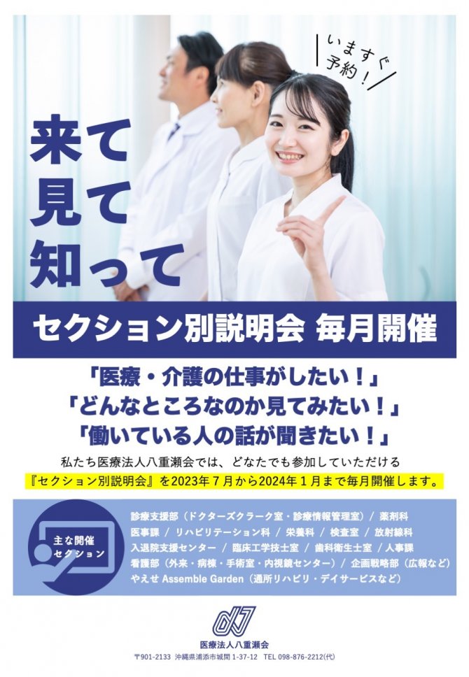 【毎月開催】セクション別 説明会