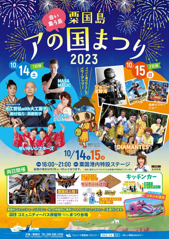 出張お宝鑑定会inアの国まつり