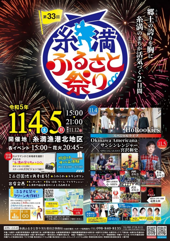 第33回糸満ふるさと祭り