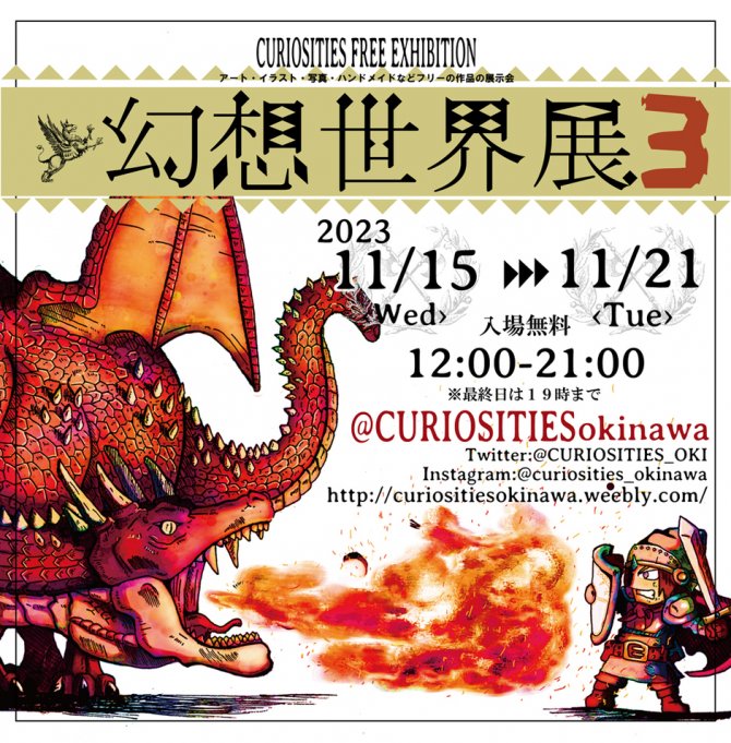 幻想世界展vol.３