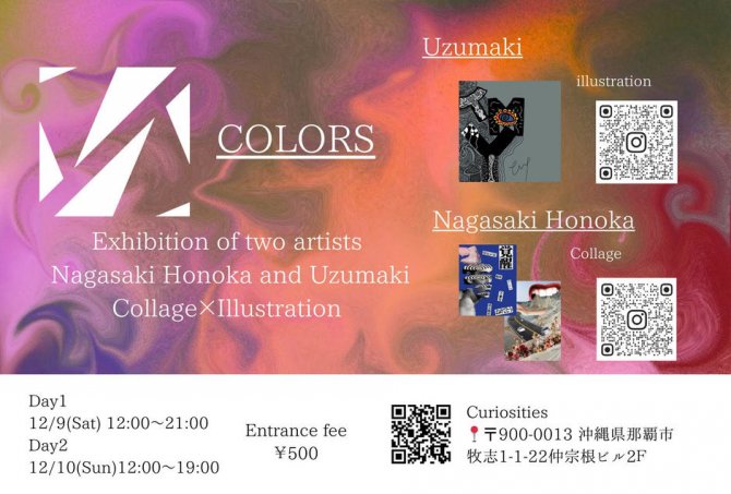 Nagasaki Honoka&Uzumaki2人展 ●COLORS●