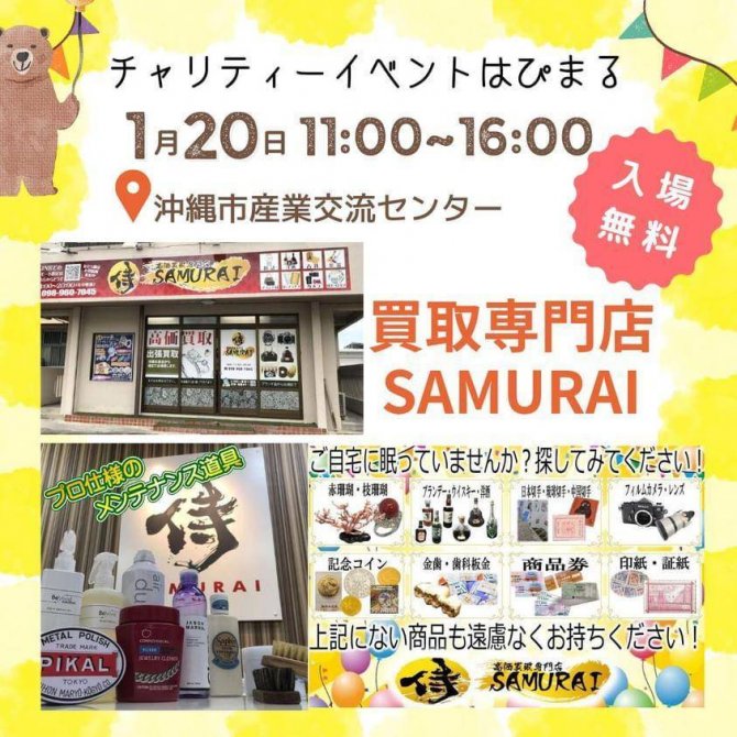 ブランド品メンテナンスワークショップ IN チャリティーイベントはぴまる