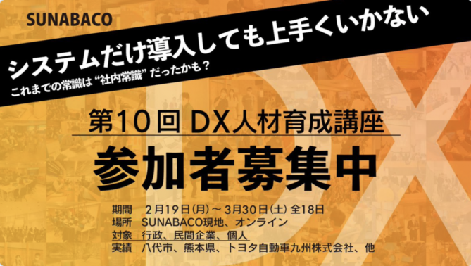DX人材育成講座