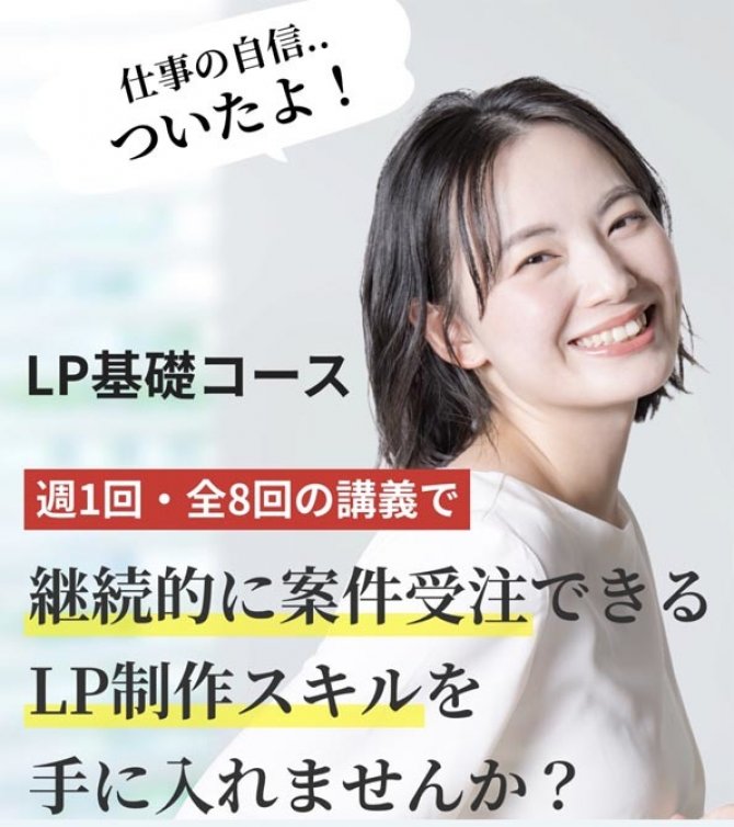 LP基礎コース