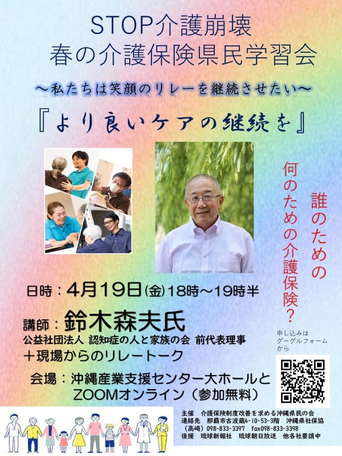 ストップ介護崩壊！春の介護保険県民学習会