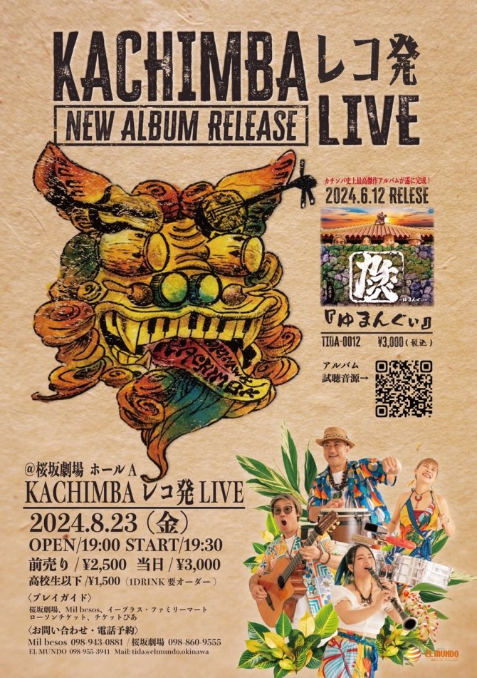 KACHIMBA NEWアルバム発売記念LIVE「ゆまんぐぃ」