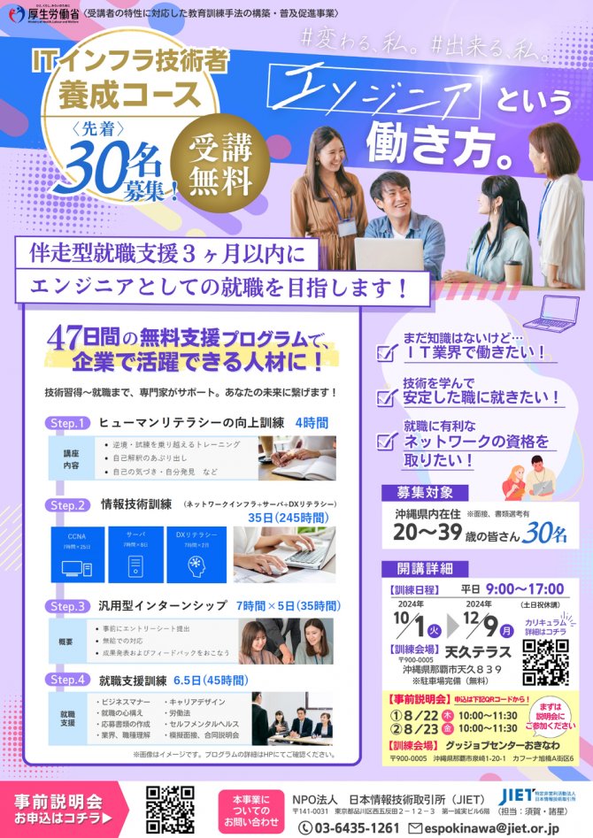 20歳〜39歳の方向け47日間の無料支援プログラム　エンジニアとしての就職を目指せる✨