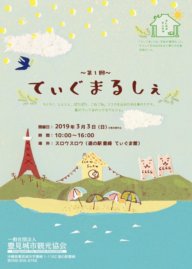 第1回 てぃぐまるしぇ