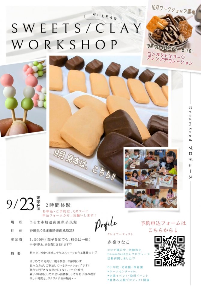 粘土で、クッキー&チョコ  お菓子を作るClaySweetsワークショップ♡