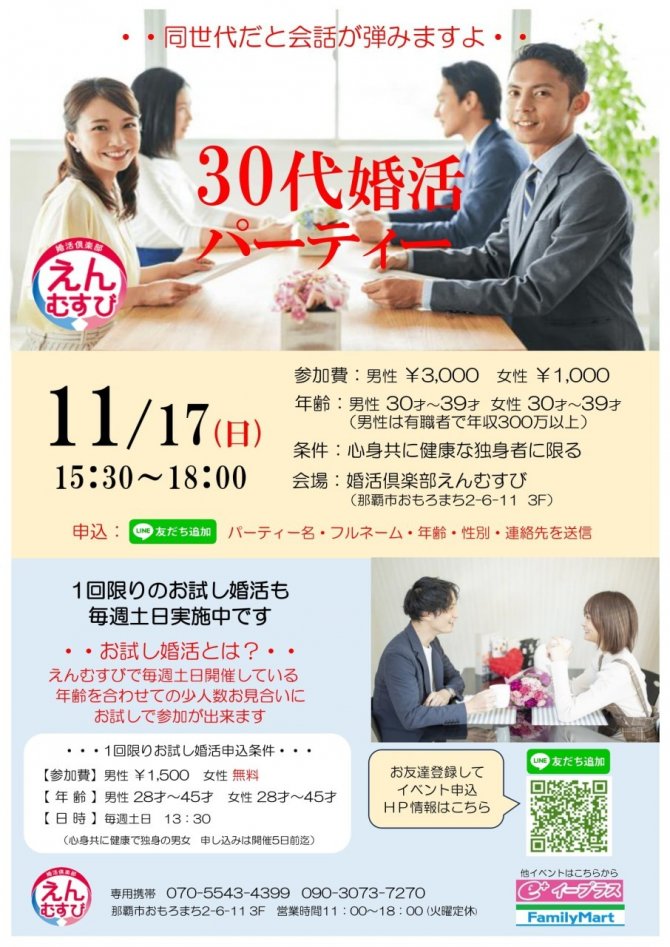 30代婚活パーティー