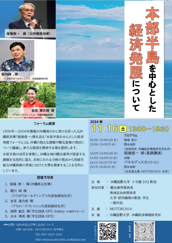 沖縄経済フォーラム「本部半島を中心とした経済発展について」