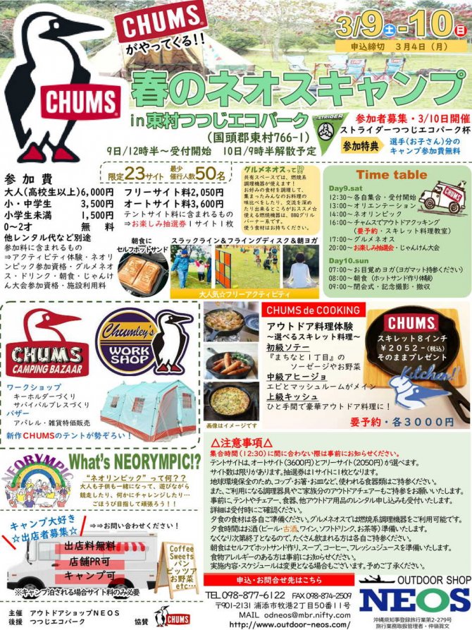 春のネオスキャンプ2019 in つつじエコパーク