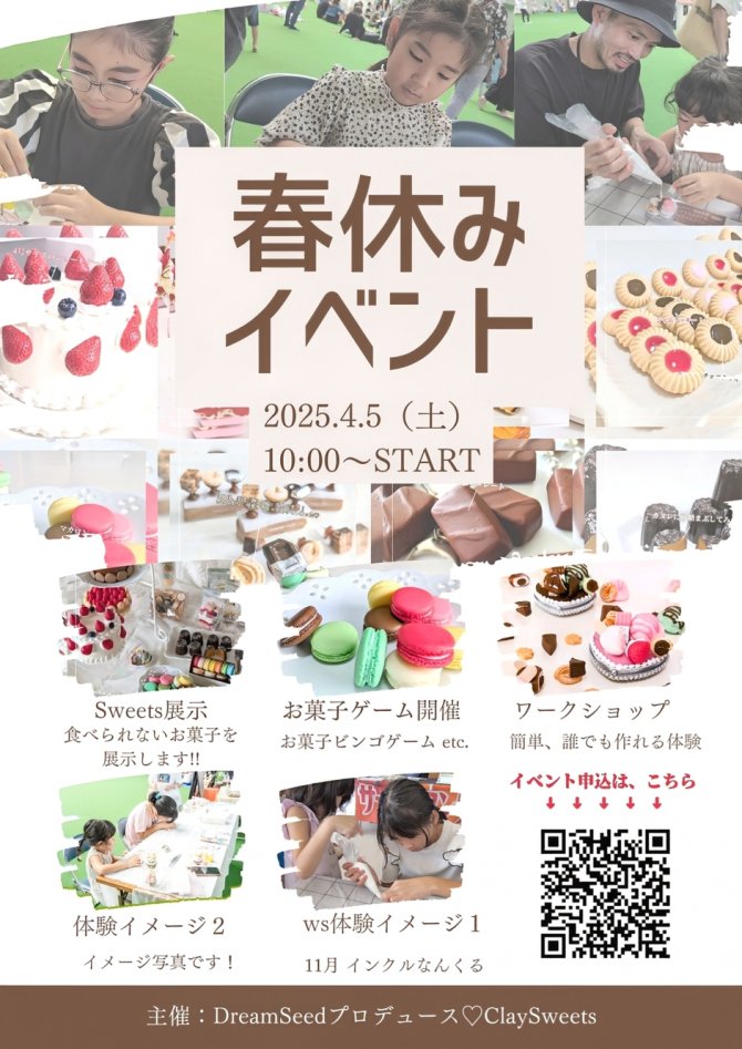 『春休みイベント』親子で楽しむイベント開催♡食べられないお菓子でゲーム、ワークショップ体験で楽しもう ! !