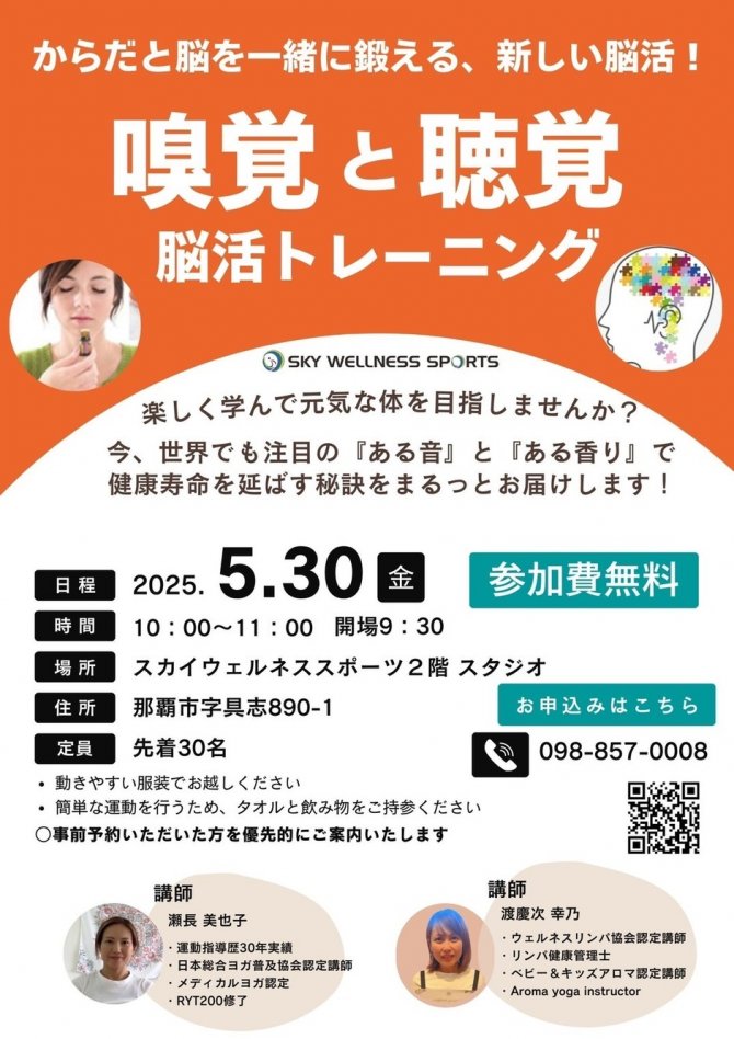 からだと脳を一緒に鍛える、新しい脳活！「嗅覚と聴覚　脳活トレーニング」